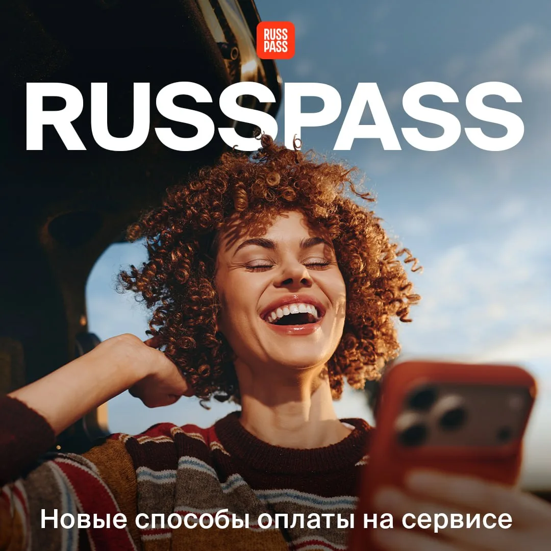 ⚡️Не только картой! Теперь билеты, жилье, экскурсии и другие предложения сервиса RUSSPA...