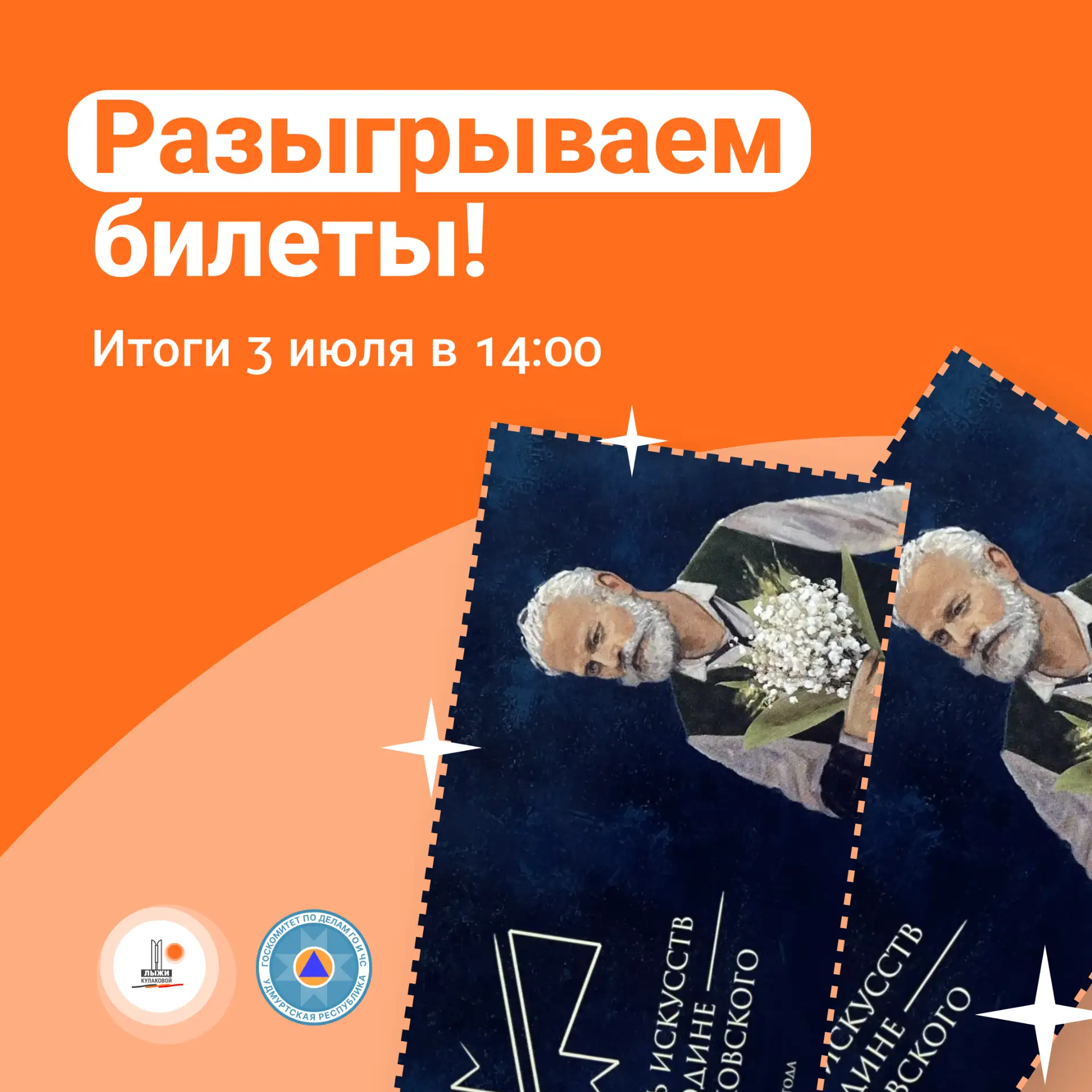 Чем займётесь в воскресенье? У нас есть идея и 2 билета на концерт фестиваля искусств «...