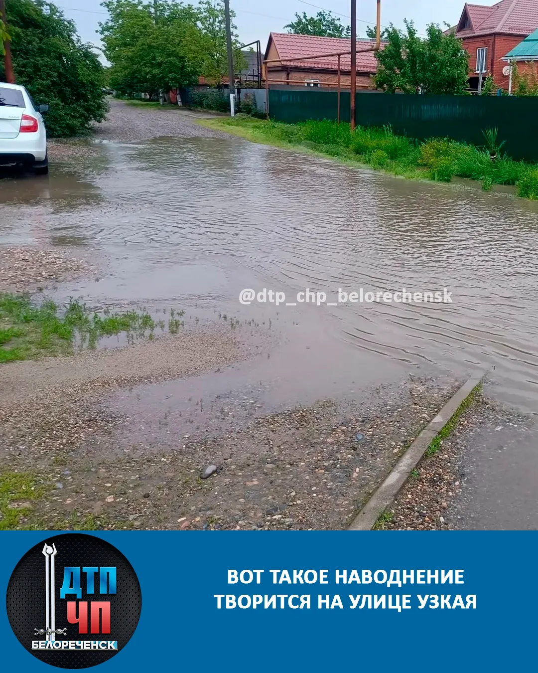 После каждого незначительного дождя, вот такое творится на нашей улице по адресу : Белореченский рай