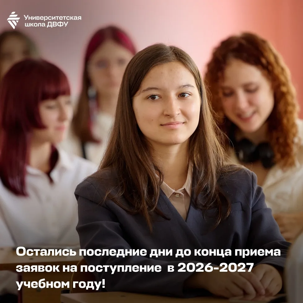 25 МАЯ И 31 МАЯ МЫ ЗАВЕРШАЕМ ПРИЕМ ЗАЯВОК НА ПОСТУПЛЕНИЕ В 2026-2027 УЧЕБНОМ ГОДУ!