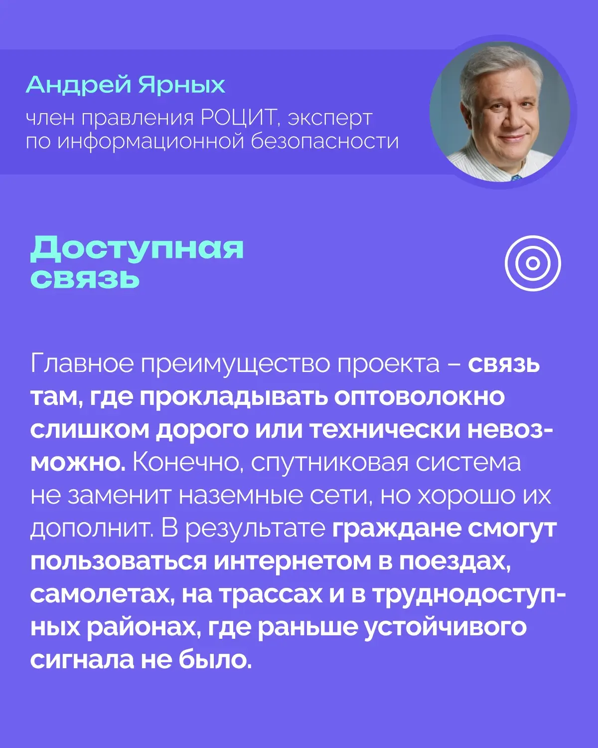 «Рассвет»: спутниковая связь для удалённых регионов России