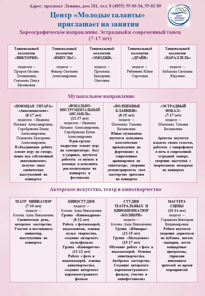 📢ОТКРЫТ НАБОР В 🎓ЦЕНТР "МОЛОДЫЕ ТАЛАНТЫ"!