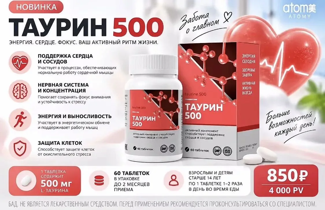 Таурин: незаметный герой вашего здоровья