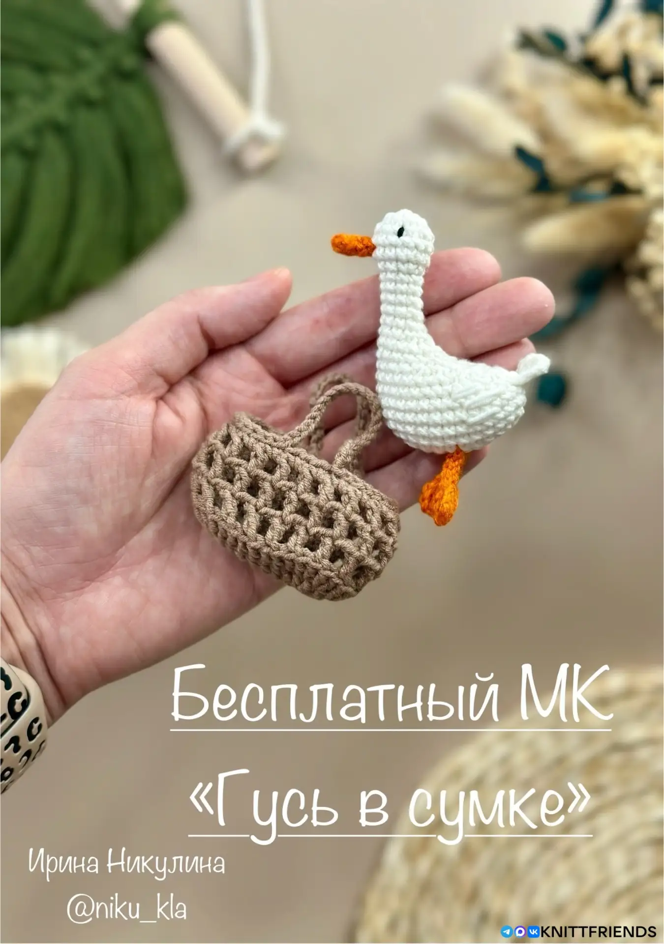 Гусенок