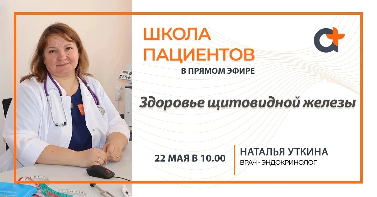 25 мая отмечается Всемирный день щитовидной железы. Несмотря на скромные размеры, этот ...