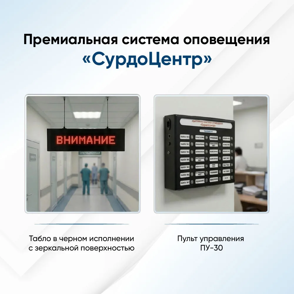 Как оповестить о событии сразу всех посетителей учреждения – и слышащих, и глухих, и не...