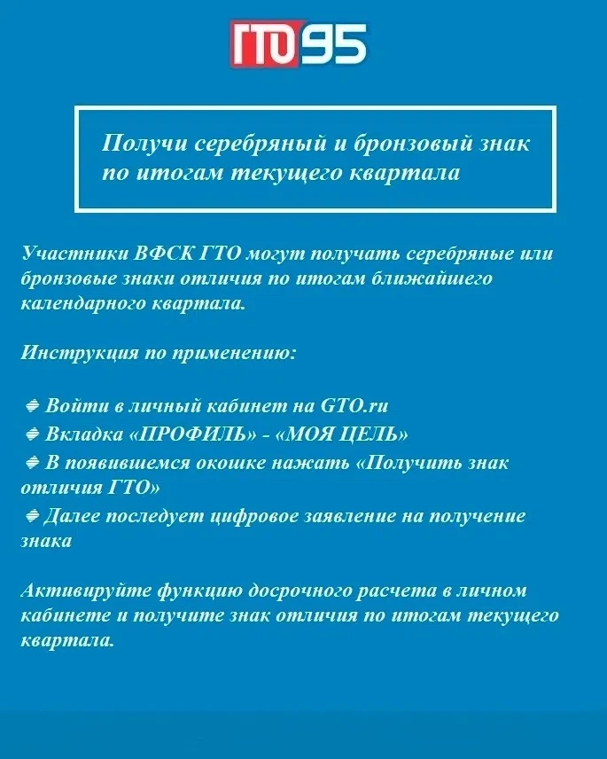 🏆Выполнили нормативы комплекса ГТО на серебро или бронзу с 01 июля - 30 сентября?