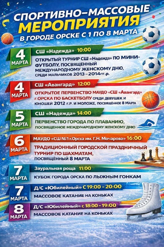Афиша спортивно-массовых мероприятий на следующую неделю 🔥😎
