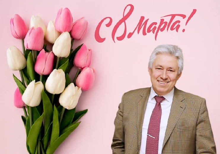 С 8 марта — Международным женским днем!

Дорогие женщины!

От всего мужского коллектива Института и 