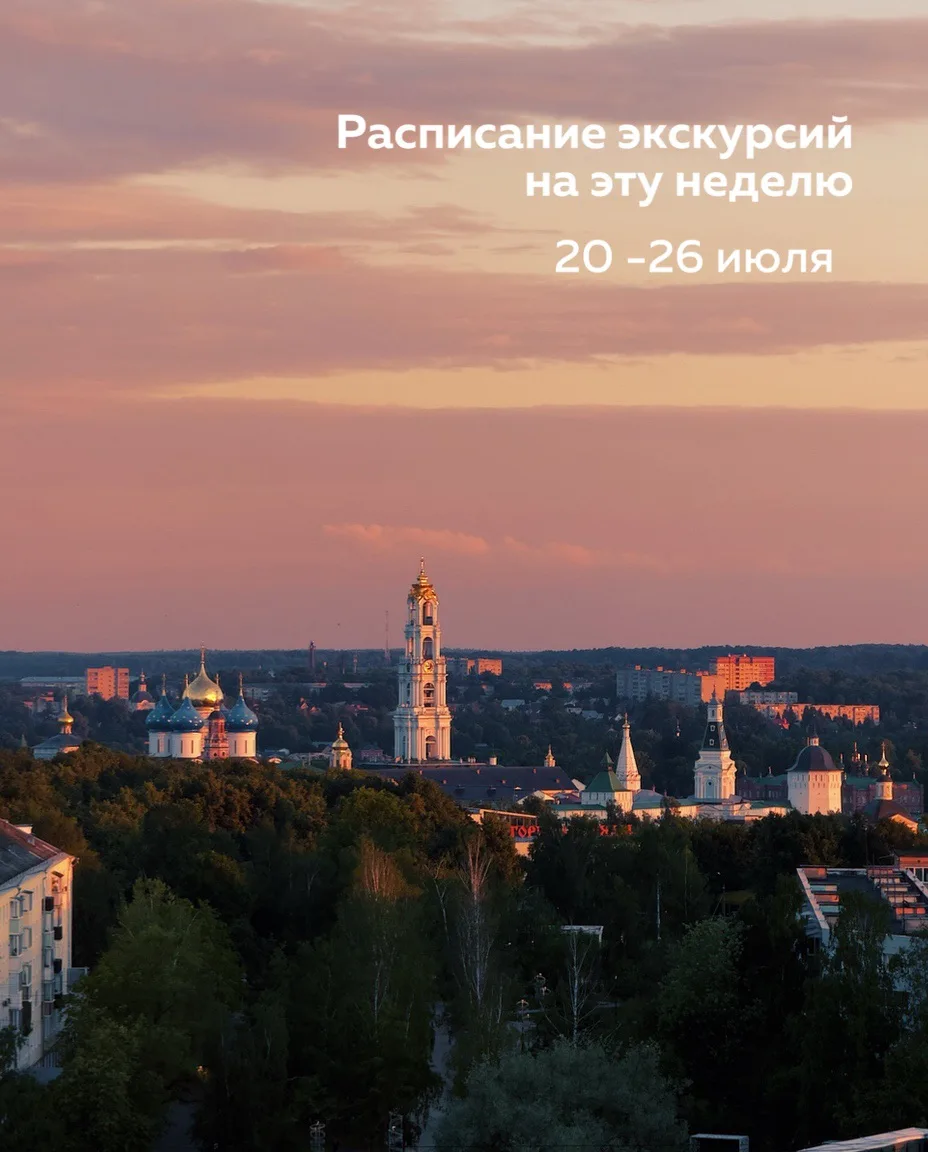 Расписание групповых экскурсий на эту неделю