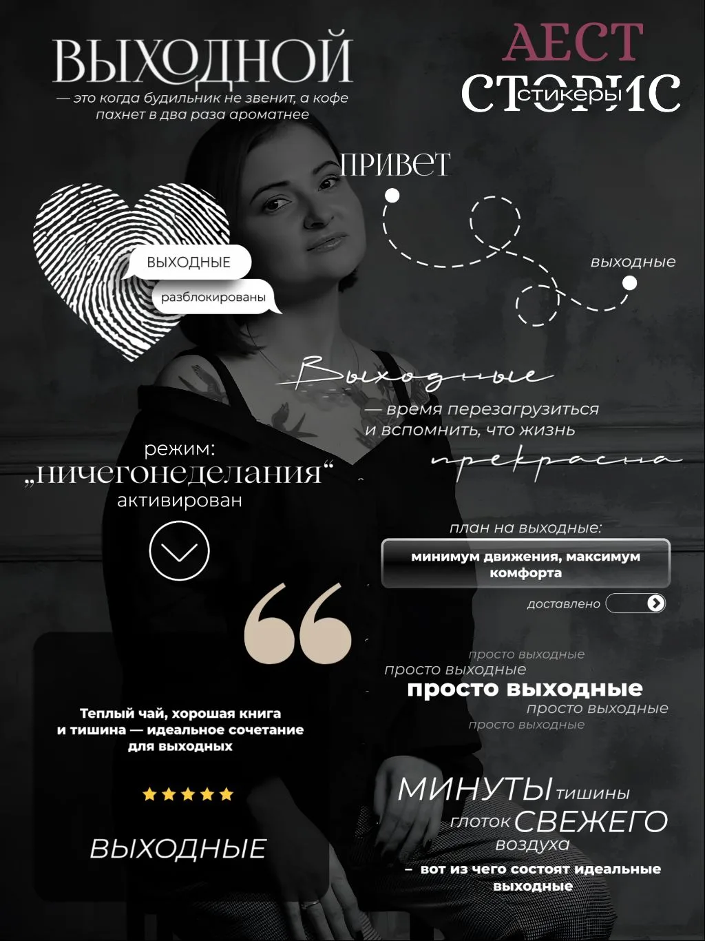 [ВЫХОДНЫЕ]

Стикеры можно найти ниже в архиве 🌿

Еще больше полезного — в каналах: 
✨ мотивация на 