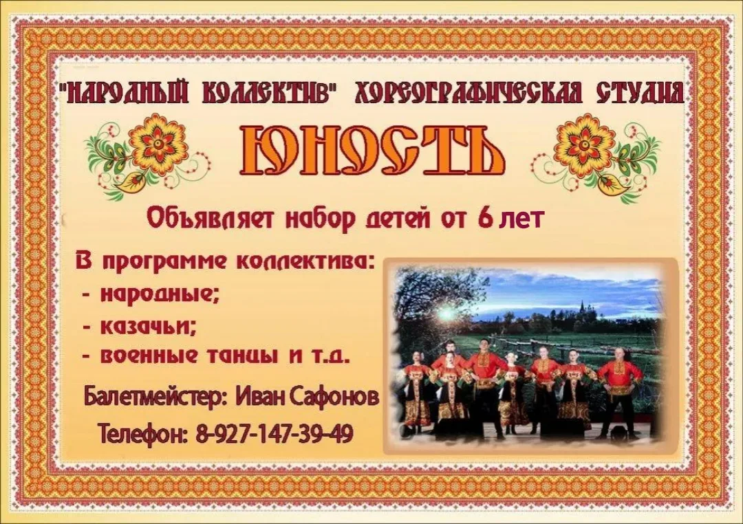 Приглашаем детей от 6 лет в «Народный коллектив» хореографическую студию "Юность"!