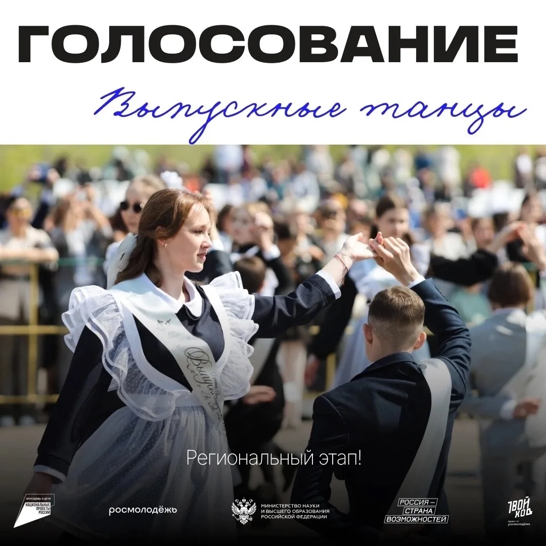 💫ГОРДИМСЯ💫
‼️Команда Лицея - победитель регионального этапа конкурса выпускных танцев‼️

🥇Мы очен