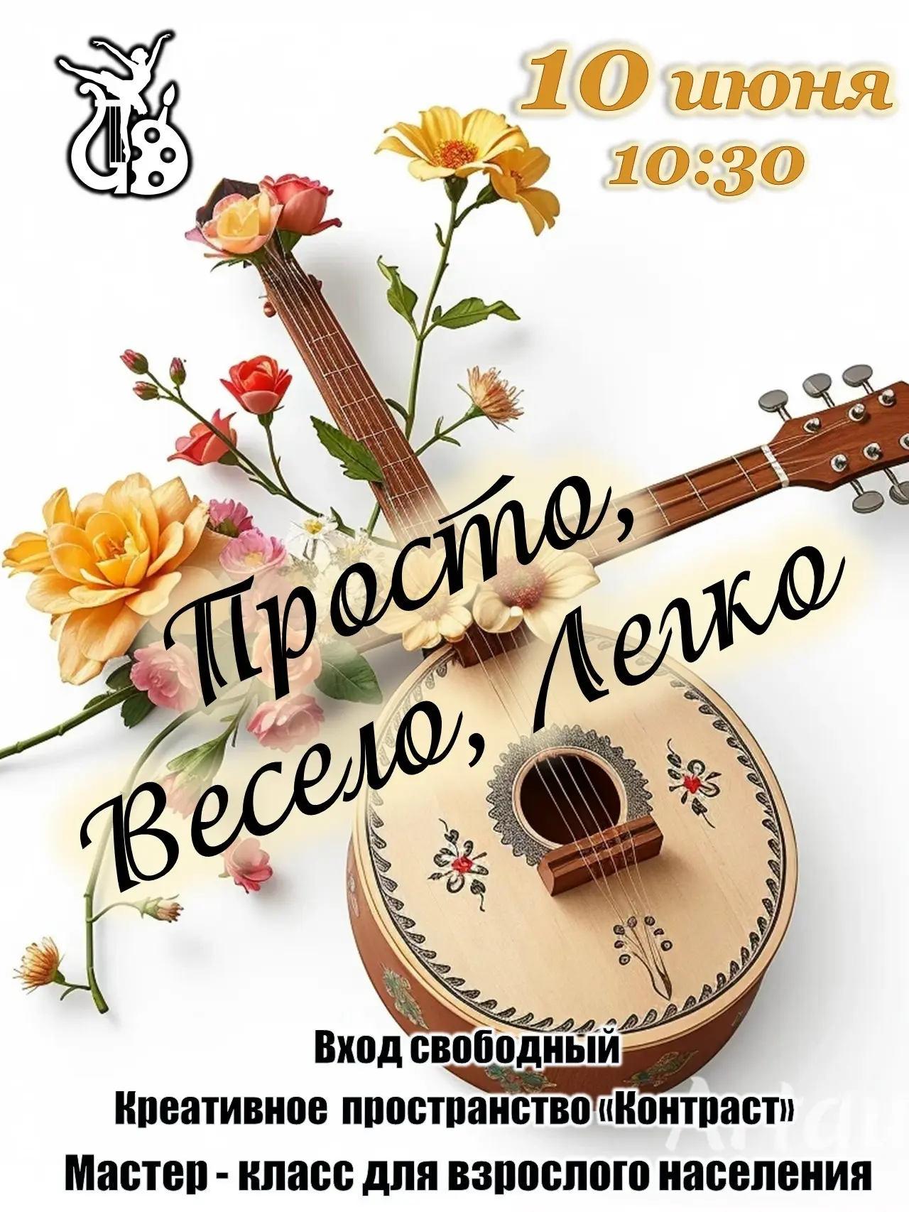 🎶 10 июня в 10.30ч. в Креативном пространстве «Контраст» Центра культурного развития «...