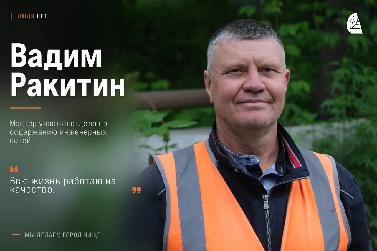 #СГТ_в_лицах: Вадим Ракитин –«Всю жизнь работаю на качество»