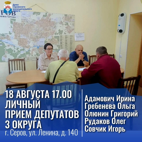 #️⃣ Прием граждан