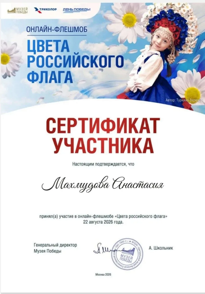 🎉 Флешмоб «Цвета российского флага» завершился! 🎉Музей Победы вместе с «Триколором» и...
