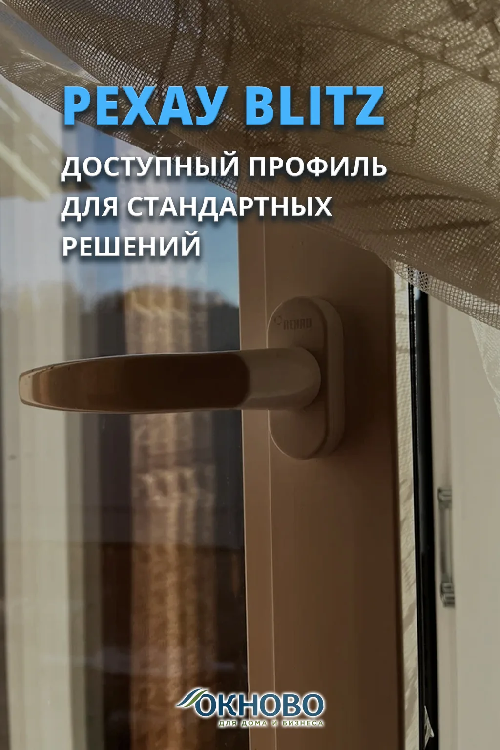 Надёжные окна без лишних затрат