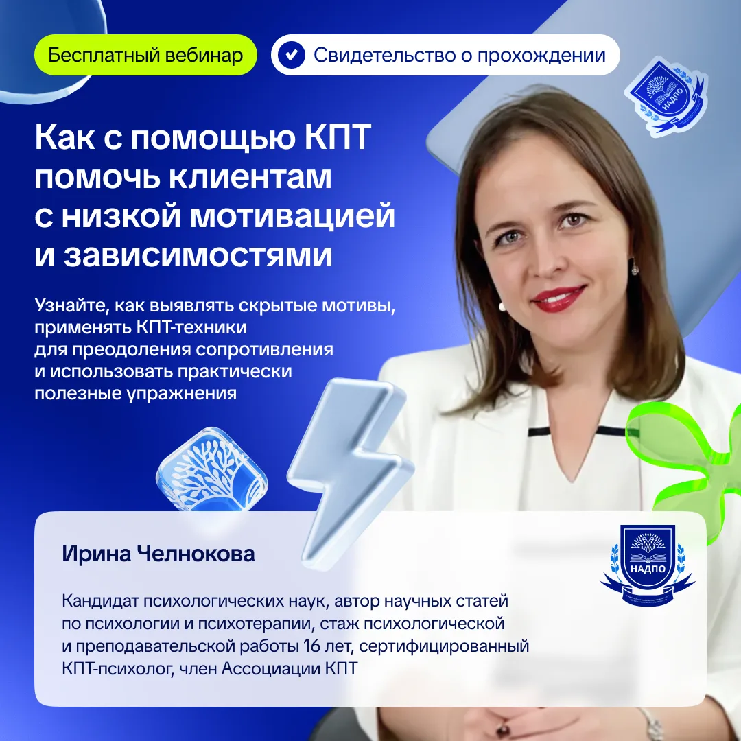 👀 Как КПТ помогает преодолеть сопротивление у зависимых клиентов

Как психолог, я часто вижу: за ни