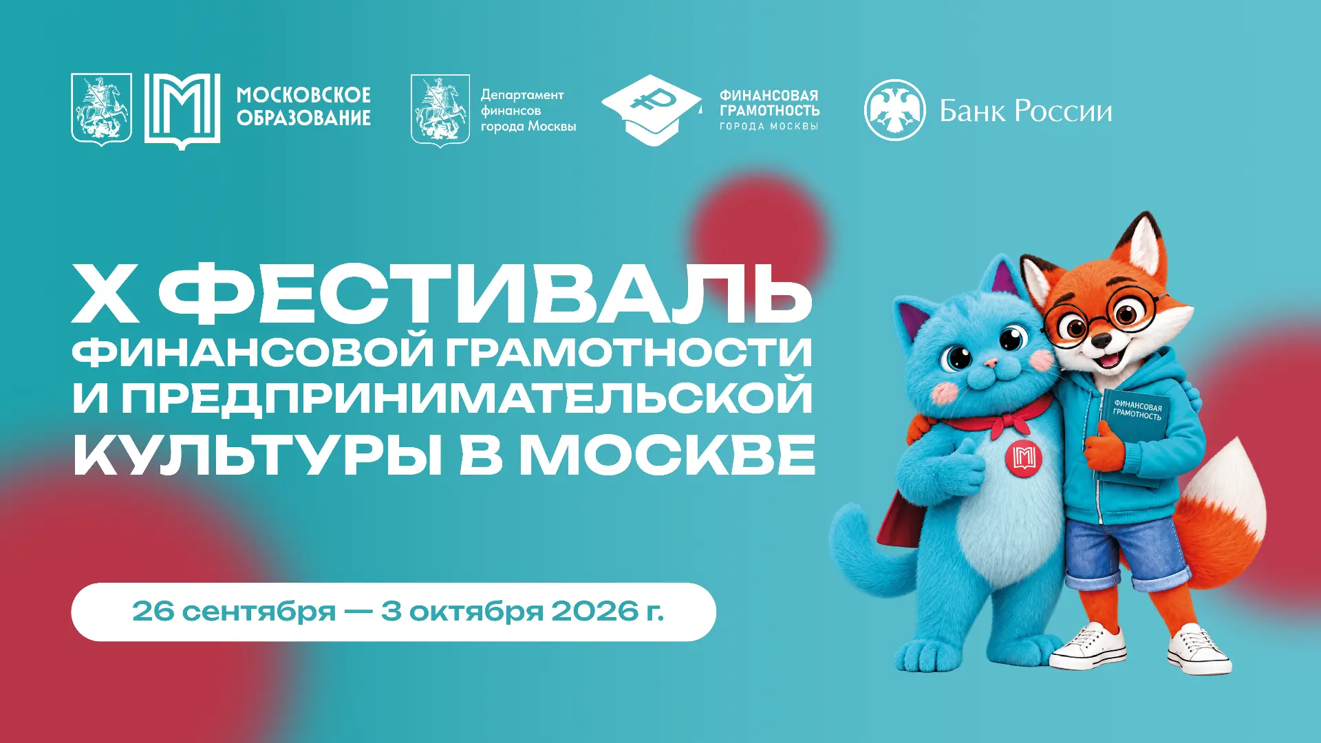 Приглашаем на Фестиваль финансовой грамотности и предпринимательской культуры!
