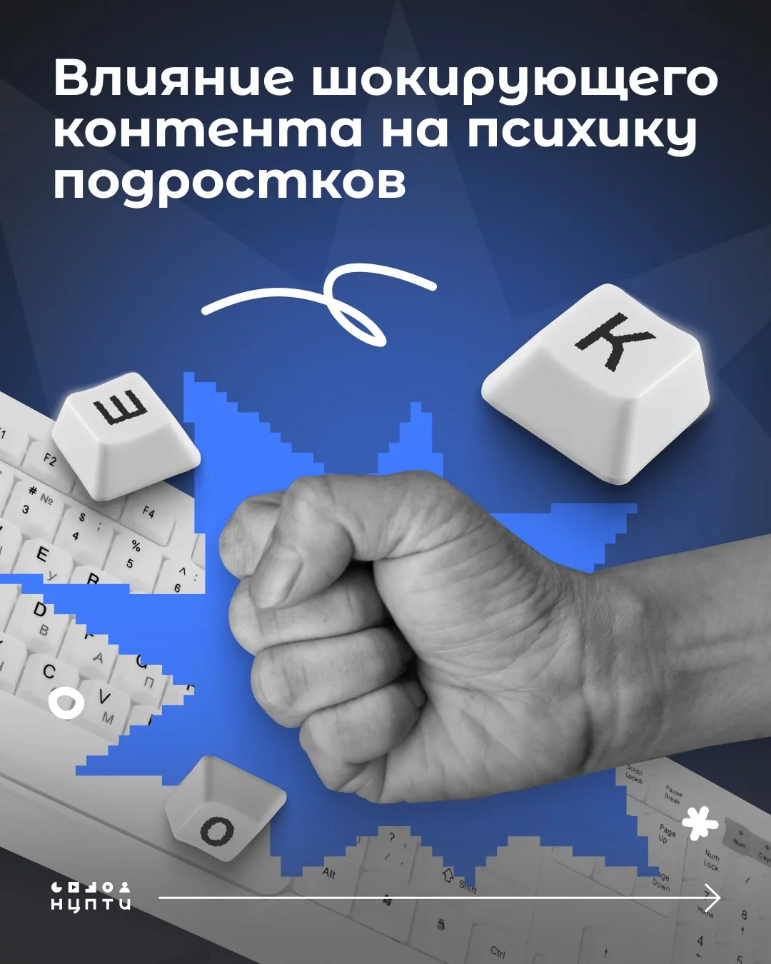 Головная боль, тревожность и поиск контроля: как шок-контент влияет на подростковые умы?