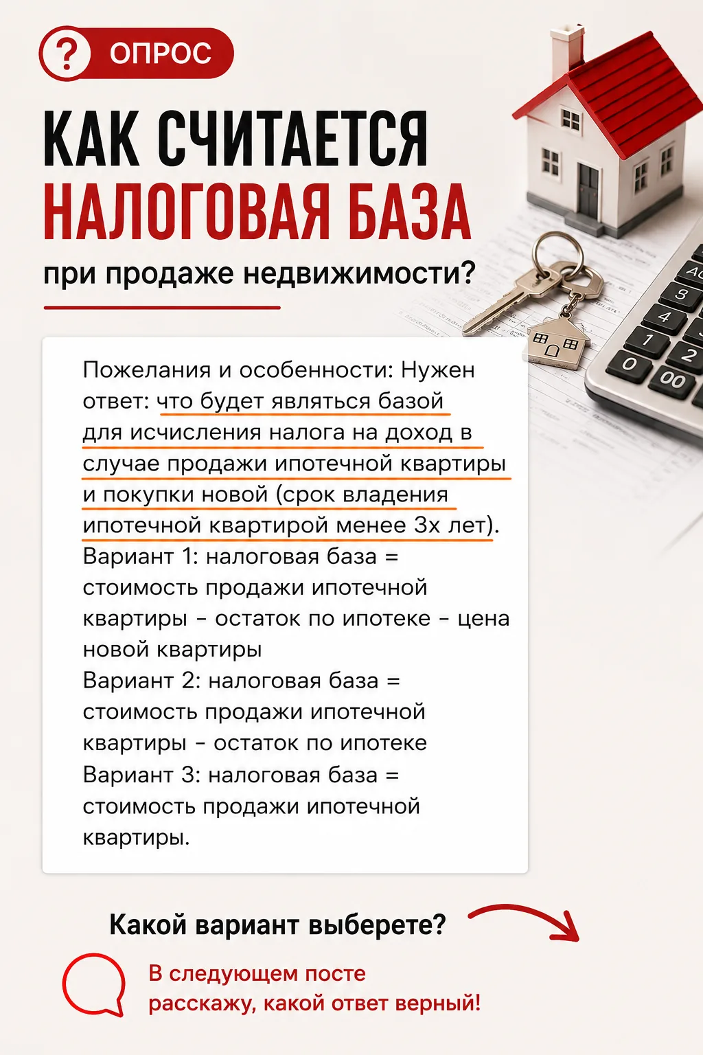 А вы знаете, как считается налог при продаже квартиры? 🤔