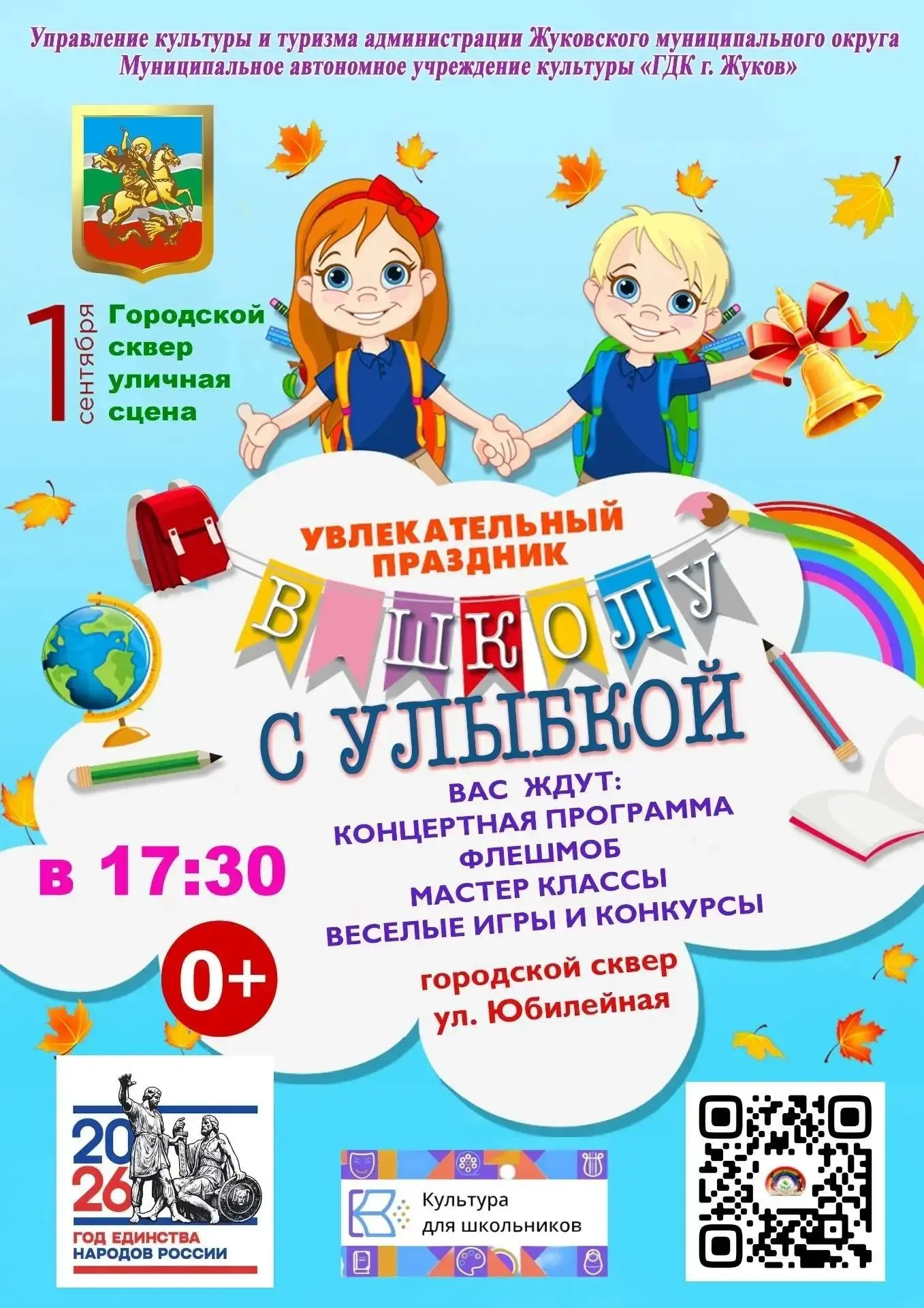 🍂 Первое сентября — особый день: в нём и волнение, и радость, и предвкушение новых отк...