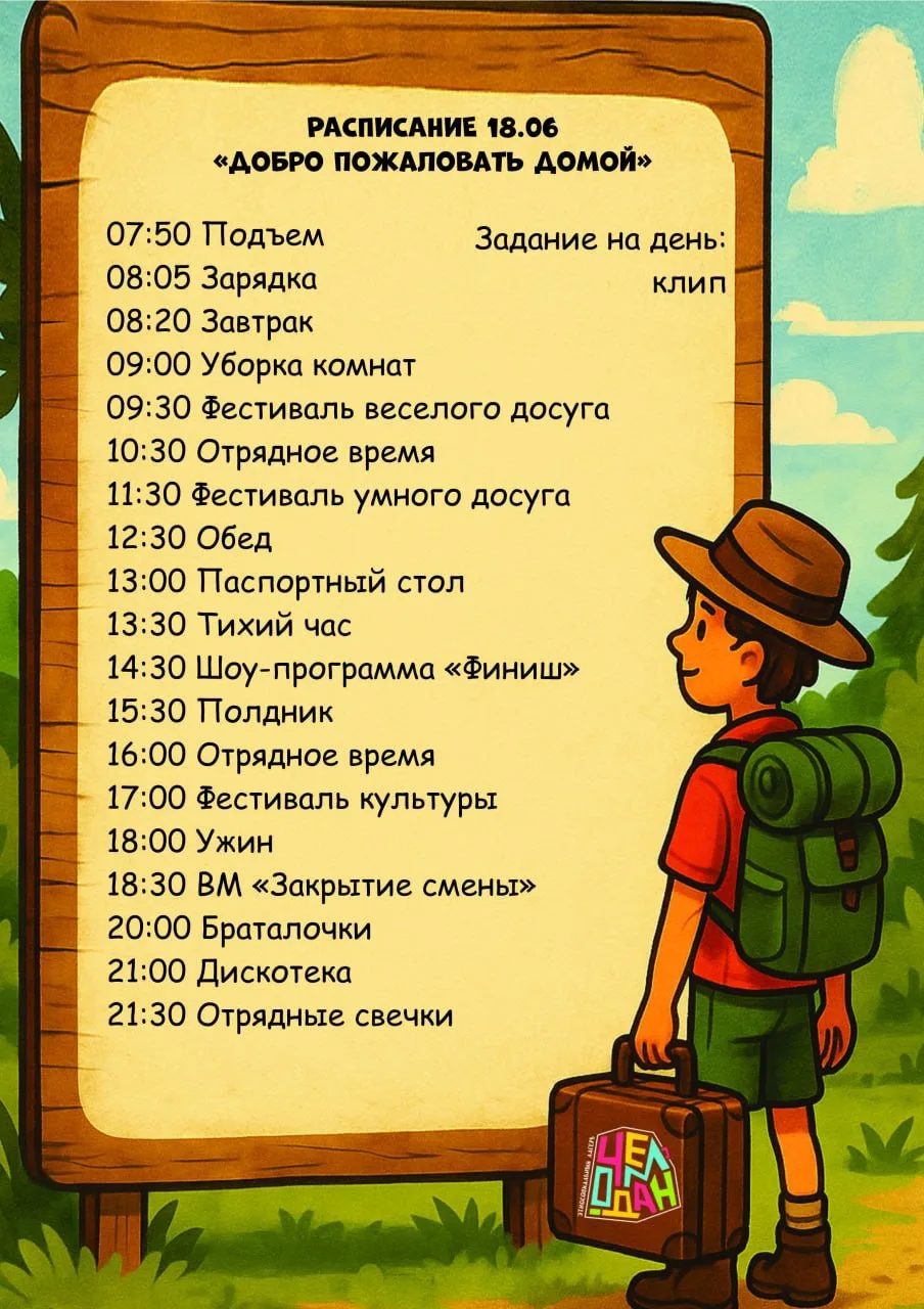Расписание на день ❤️