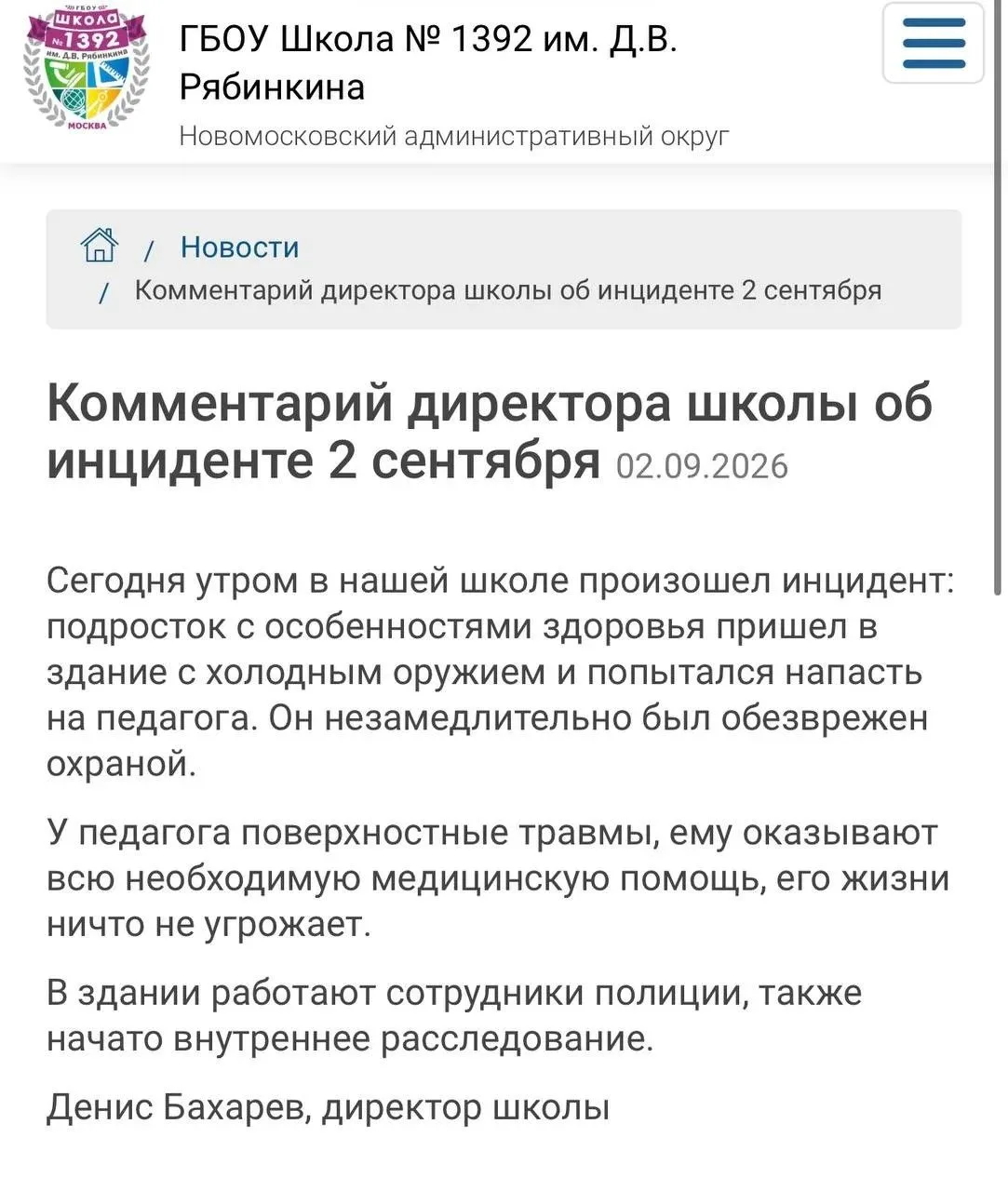🔪 Пятиклассник с ножом ранил учителя в школе Новой Москвы