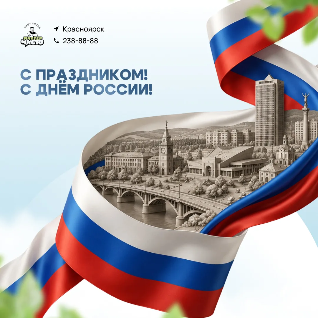 С Днём России! 🇷🇺

Этот день — не просто официальная дата в календаре. Он про людей, наши общие тр