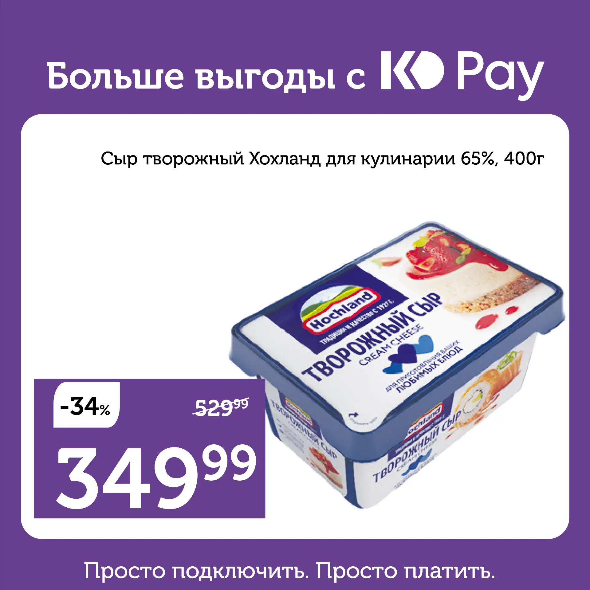Фиолетовые ценники = выгода 💜