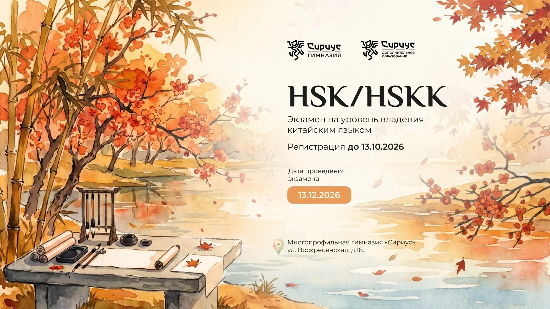 Экзамен на уровень владения китайским языком на базе Многопрофильной гимназии федеральн...