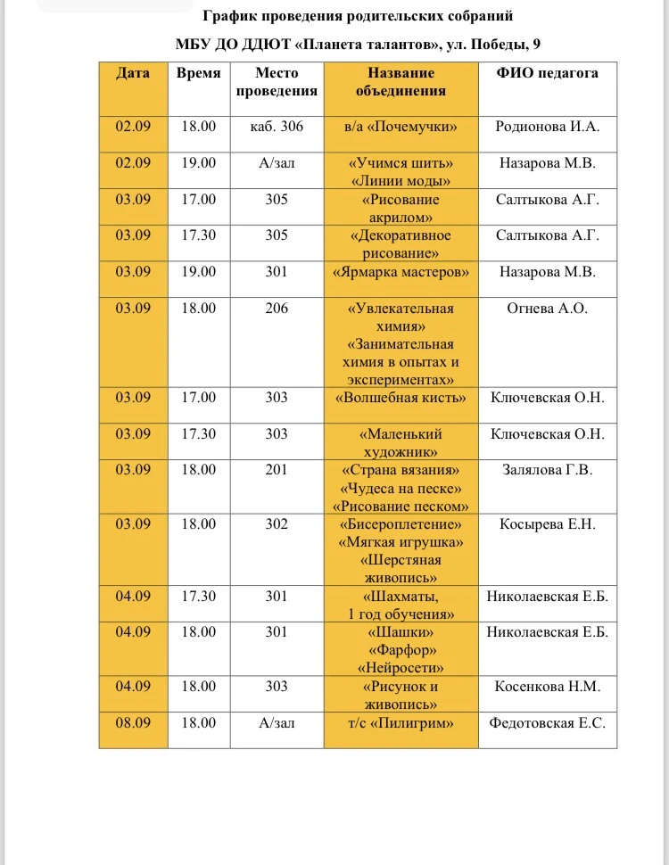 ‼️Уважаемые родители! ‼️Изменения в графике родительских собраний
