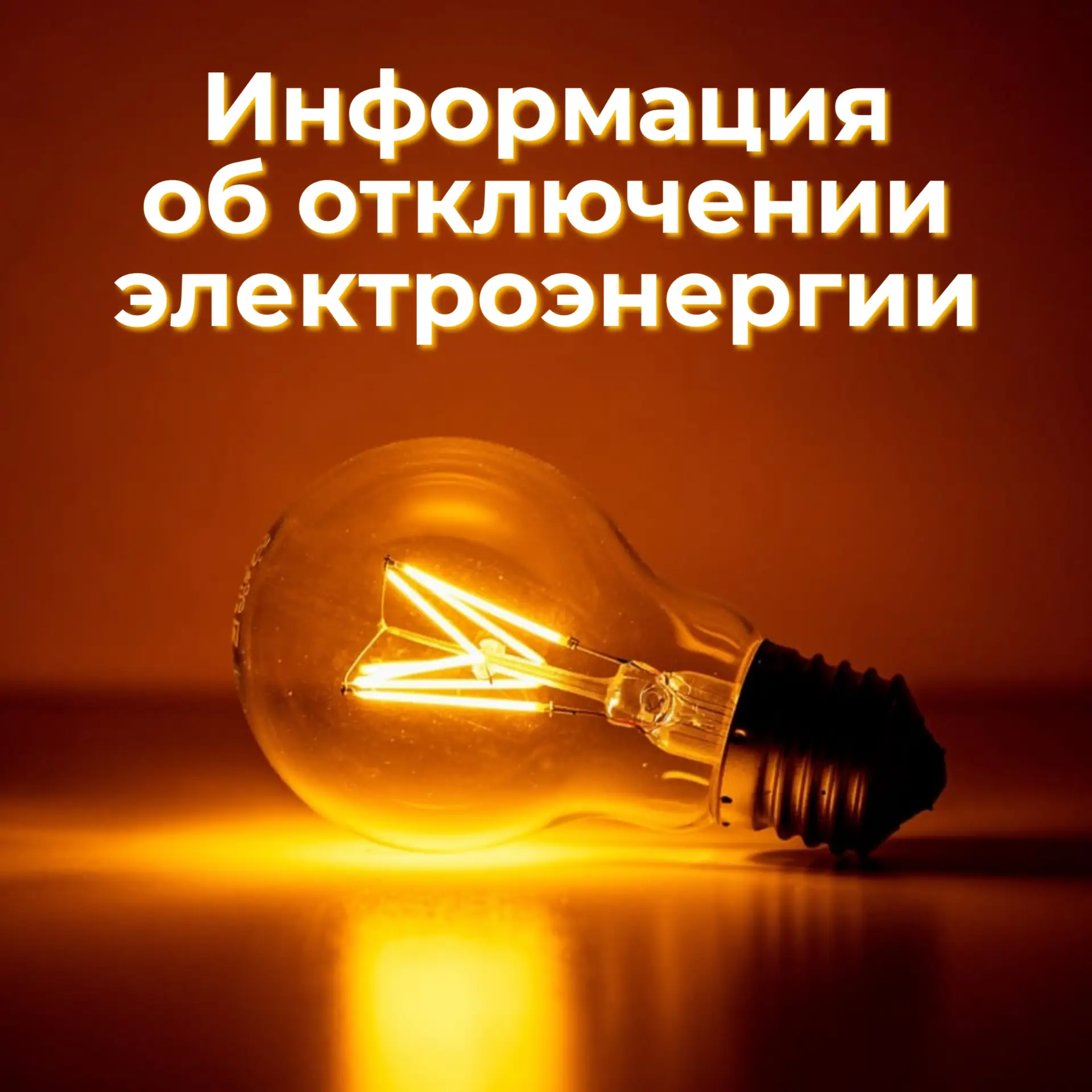 Уважаемые жители!