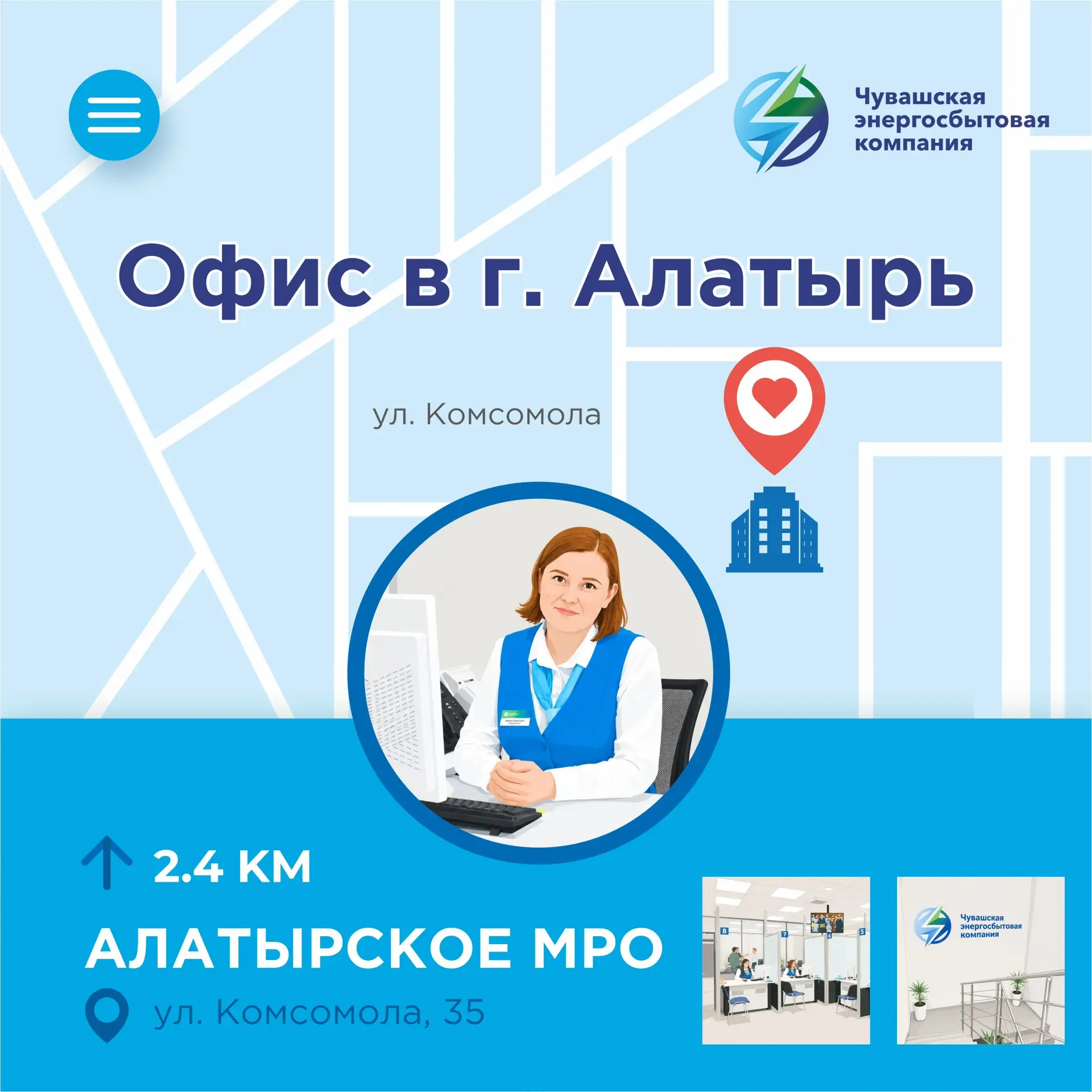 ⚡️Уважаемые жители и предприятия Алатырского муниципального округа!

Сообщаем, что межрайонное отдел