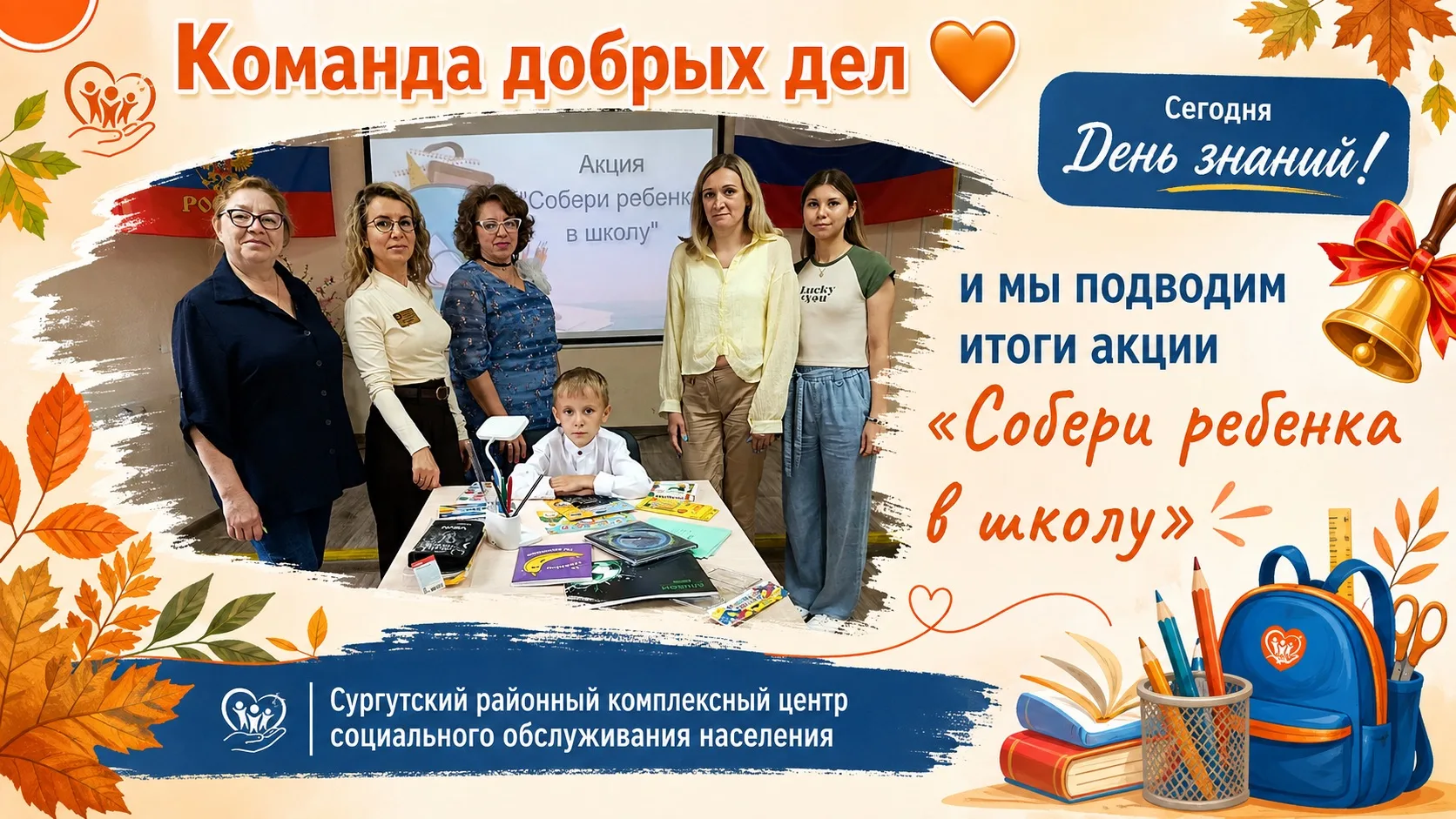 С заботой о главном: как мы дарили детям веру в чудеса 🍂✏️