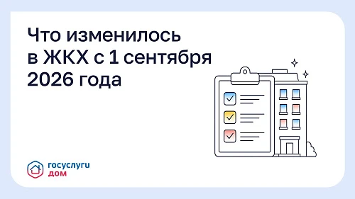С сегодняшнего дня вступают в силу сразу несколько изменений в управлении МКД. Разбирае...