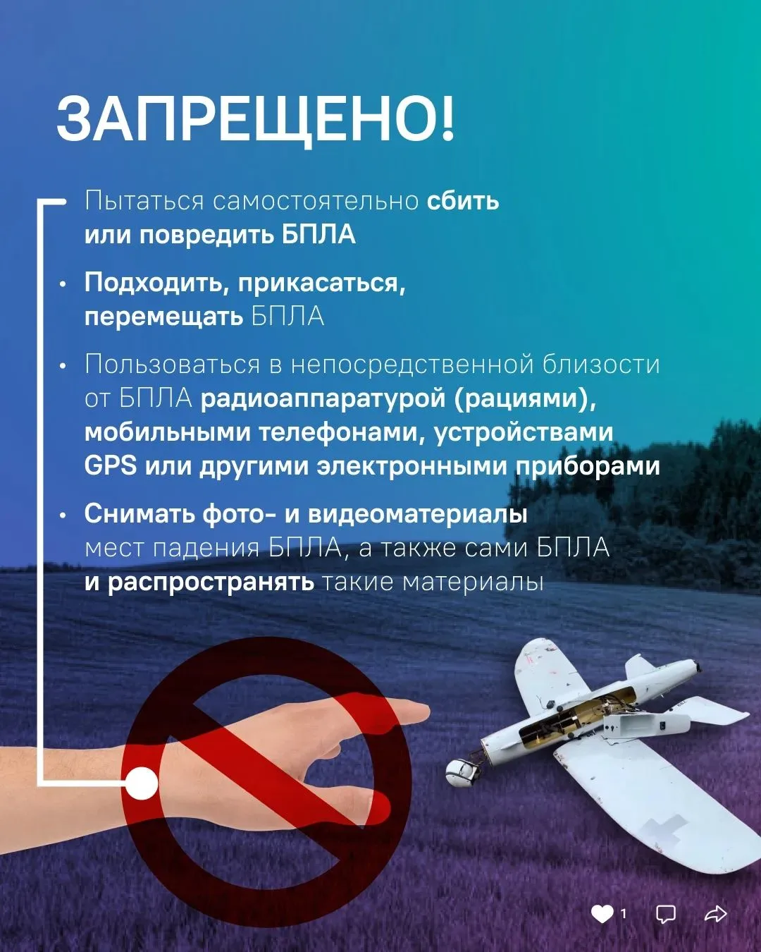 # Памятка для ребят: безопасность при обнаружении БПЛА