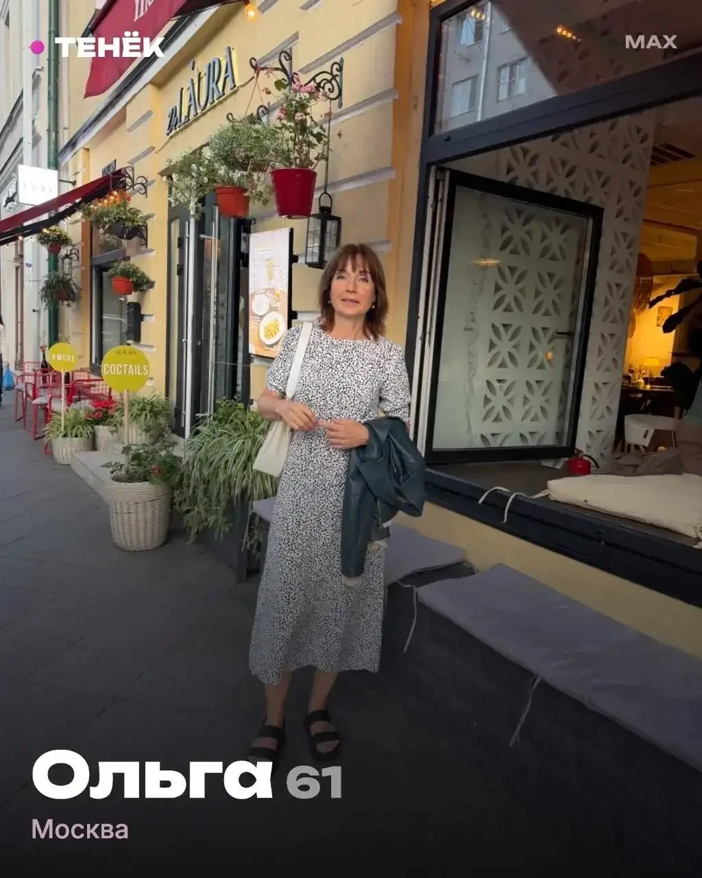 Ольга, 61 · Москва