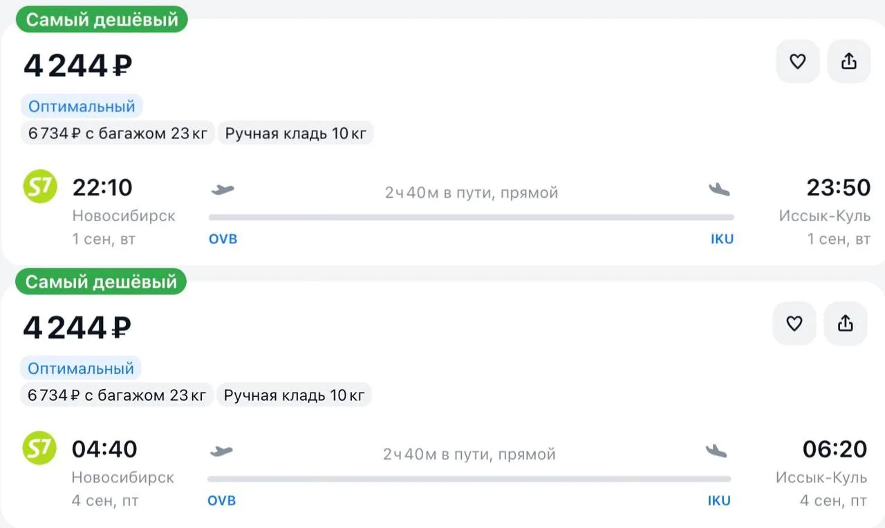 Улететь из Новосибирска в 🇰🇬 Кыргызстан 

Билеты на озеро Иссык-Куль

Новосибирск — Иссык-Куль

✈️