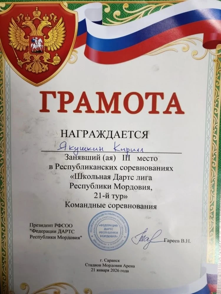 Поздравляем воспитанников дартс-клуба нашей школы и их тренера Пазяева С. Н.🏆👏👏👏