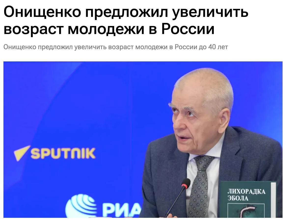 👀 Возраст молодёжи в России нужно срочно поднять до 40 лет, призвали в РАН