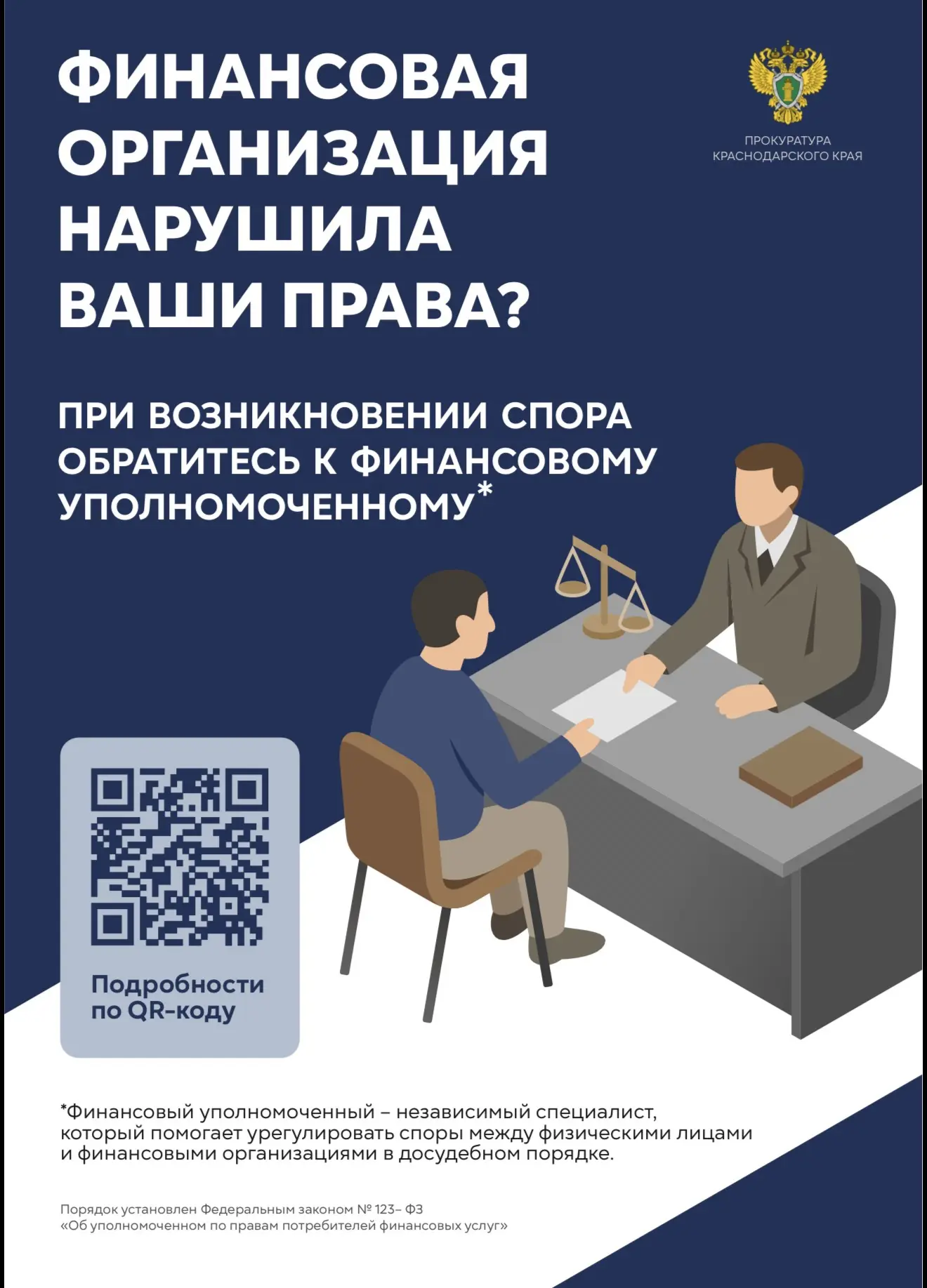 📢 Финансовая организация нарушила ваши права?