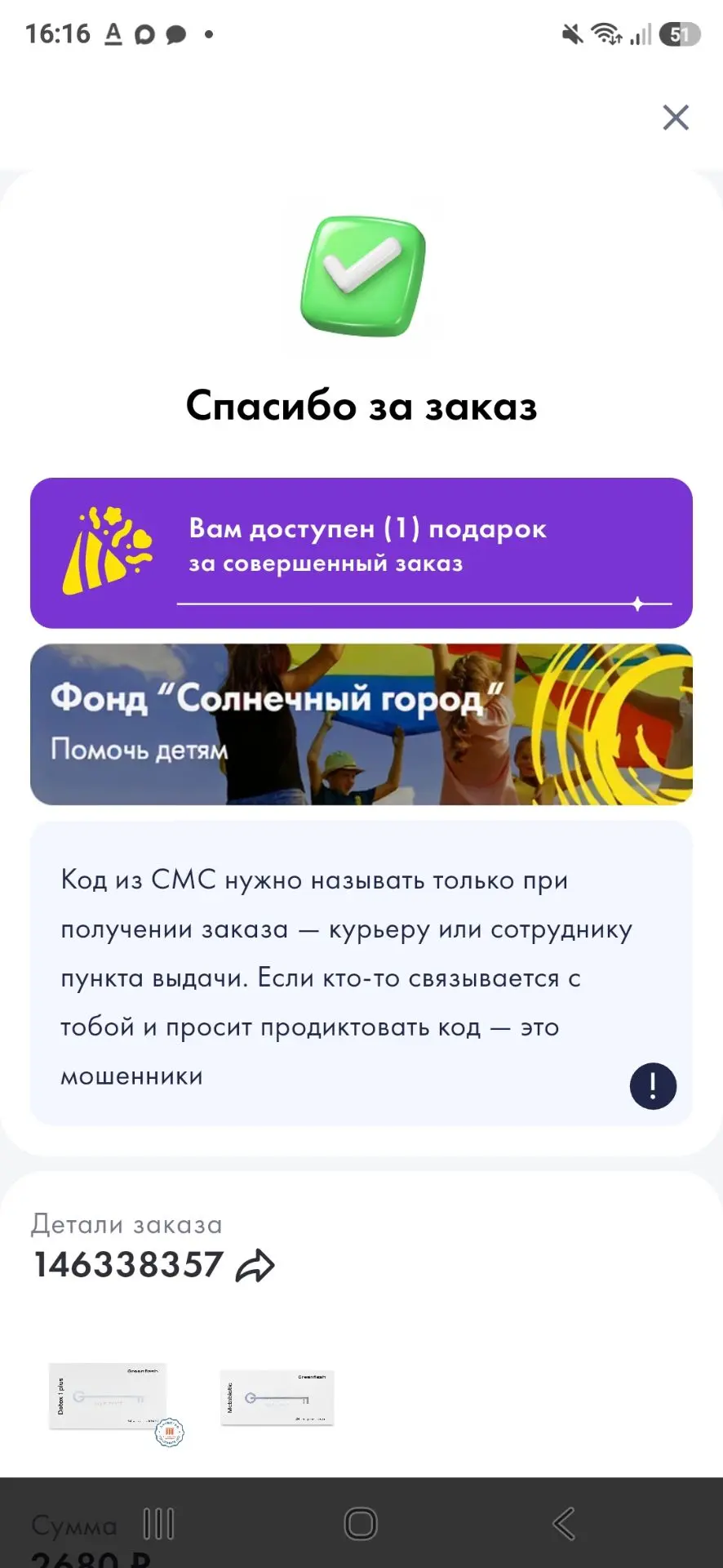 Благодарю за заказ 💐