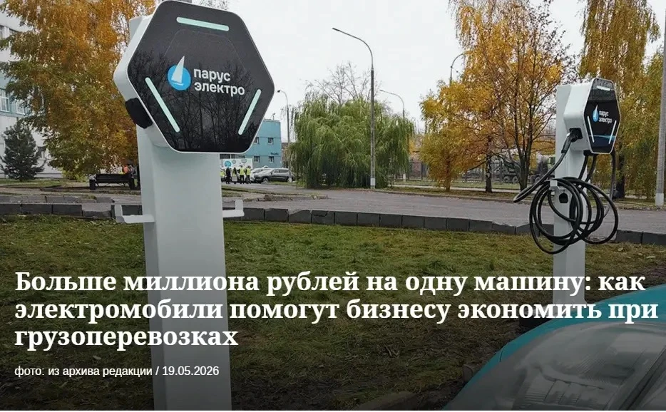 🫰Больше миллиона рублей на одну машину: как электромобили помогут бизнесу экономить пр...