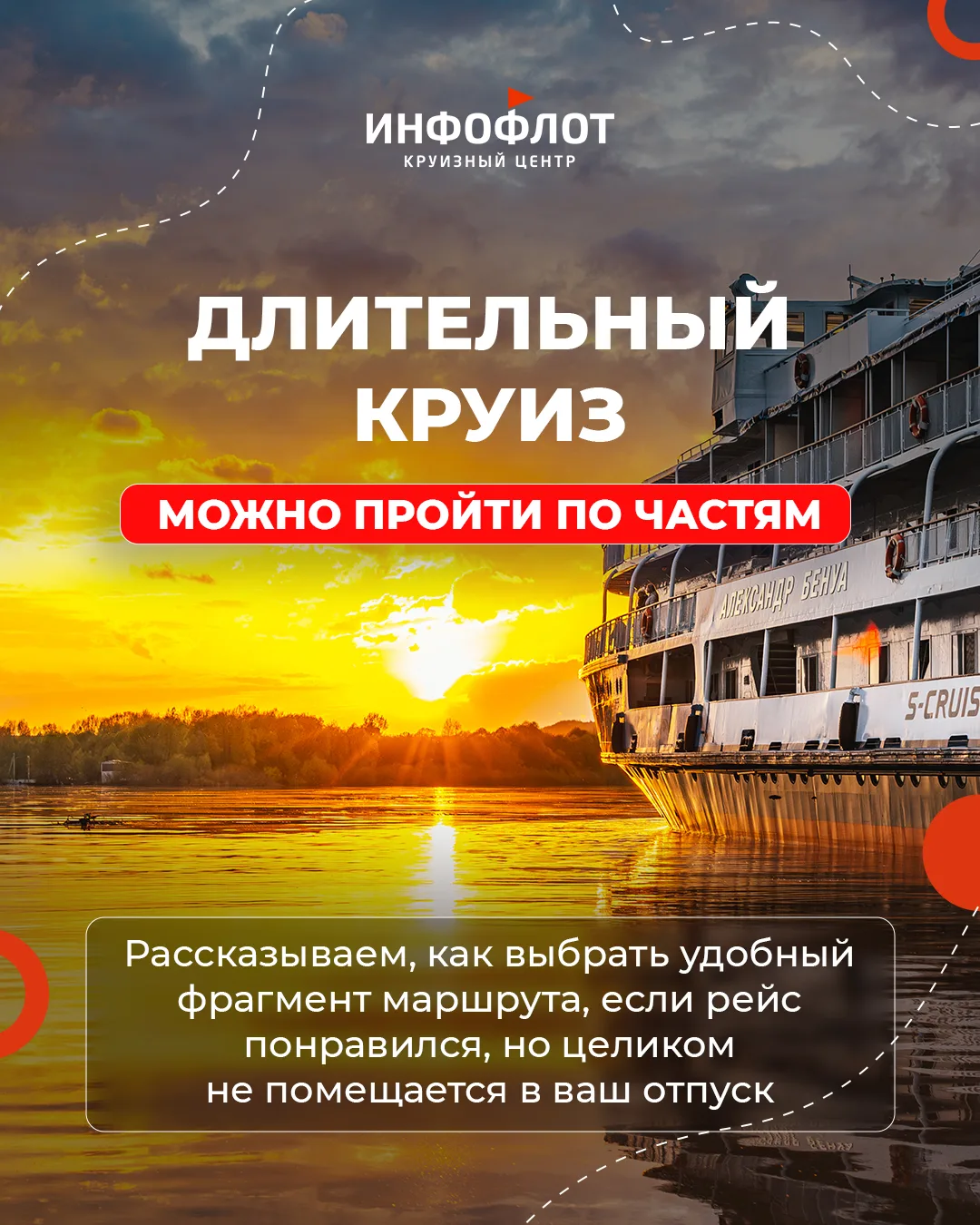 🔥Круизный лайфхак: выбираем фрагмент интересного маршрута, если не хватает времени пройти его целик