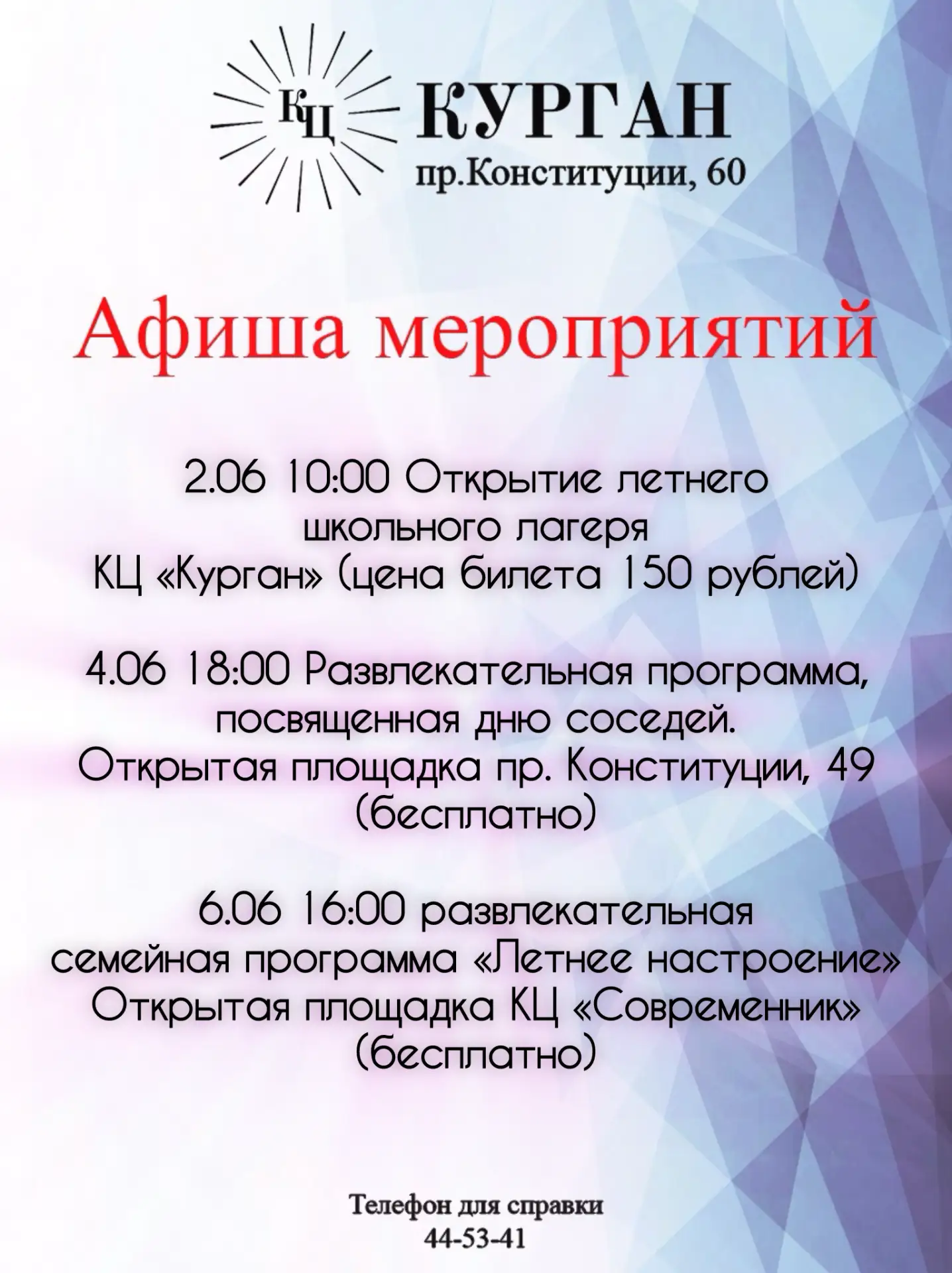 Афиша мероприятий
