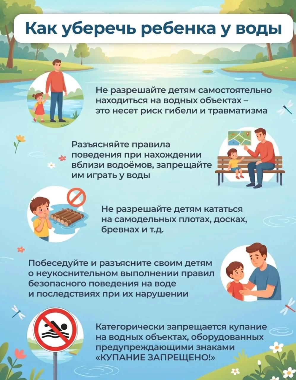 !!! Внимание! В летние каникулы детей все сильнее тянет к рекам, озерам и прудам.
Но любой водоем — 