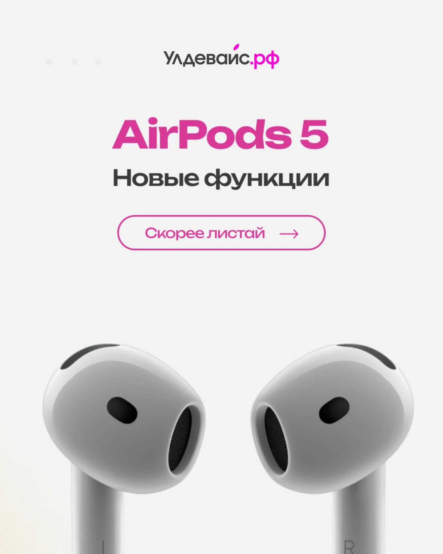 Новые AirPods 5 уже здесь 🔥