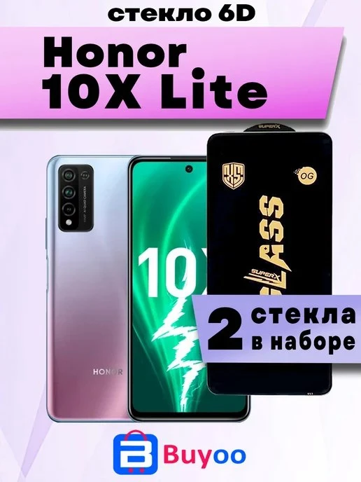 Защитное стекло OG 2шт для Honor 10X Lite Buyoo